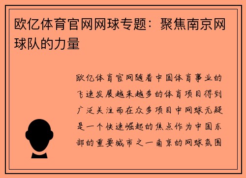 欧亿体育官网网球专题：聚焦南京网球队的力量
