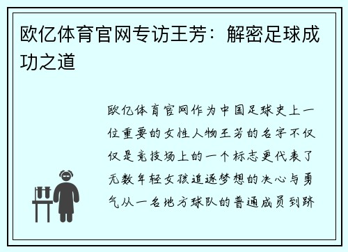 欧亿体育官网专访王芳：解密足球成功之道