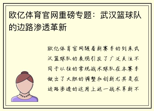 欧亿体育官网重磅专题：武汉篮球队的边路渗透革新